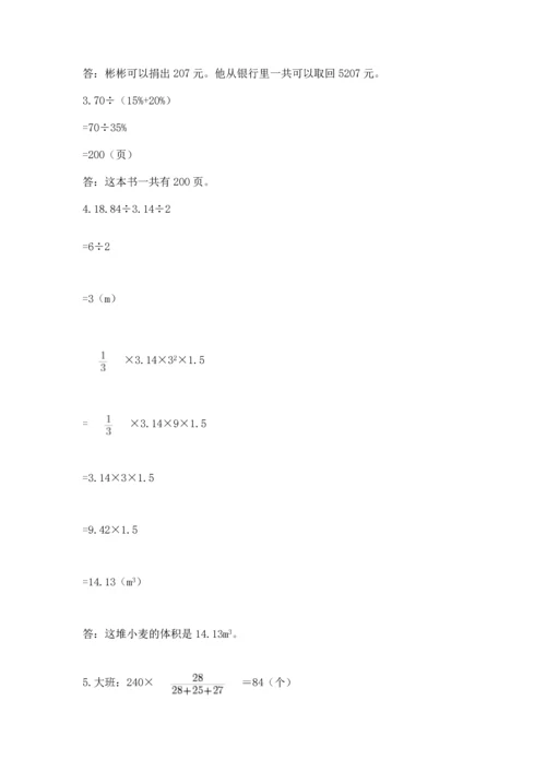 人教版六年级下册数学期末测试卷精品（历年真题）.docx