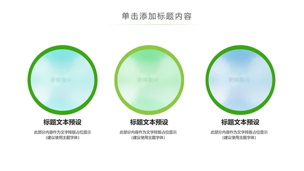绿色环保低碳环境保护生态文明建设PPT模板