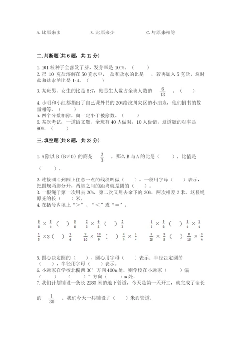 六年级上册数学期末测试卷附参考答案【典型题】.docx