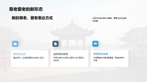 尊老爱老的社会实践
