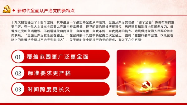 党风廉政反腐倡廉全面从严治党党建党政专题微党课