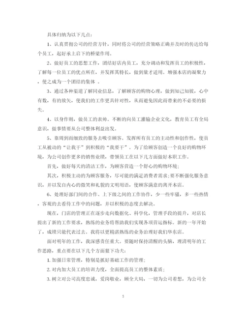 精编之店长培训总结范文3篇.docx
