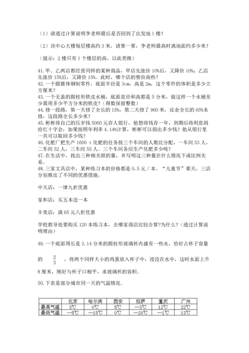 六年级小升初数学应用题50道含答案【轻巧夺冠】.docx