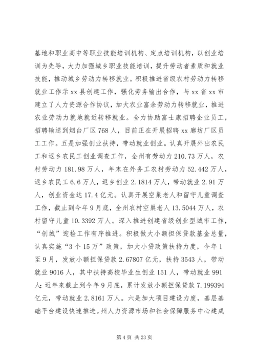 人社局年度工作总结及来年计划.docx