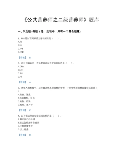 2022年国家公共营养师之二级营养师提升题型题库加解析答案.docx