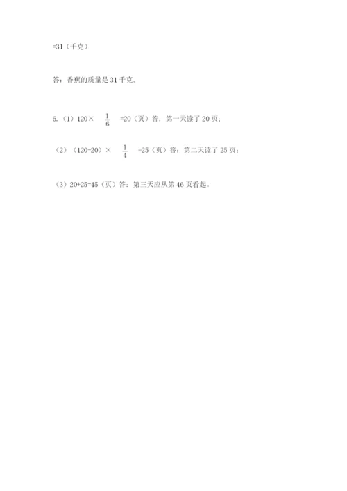 人教版六年级上册数学期中考试试卷及完整答案（有一套）.docx