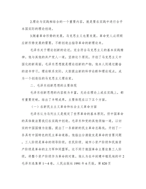 毛泽东论文.docx