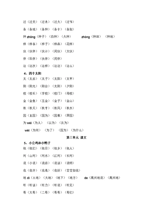 部编版一年级下册语文写字表组词大全(共10页)