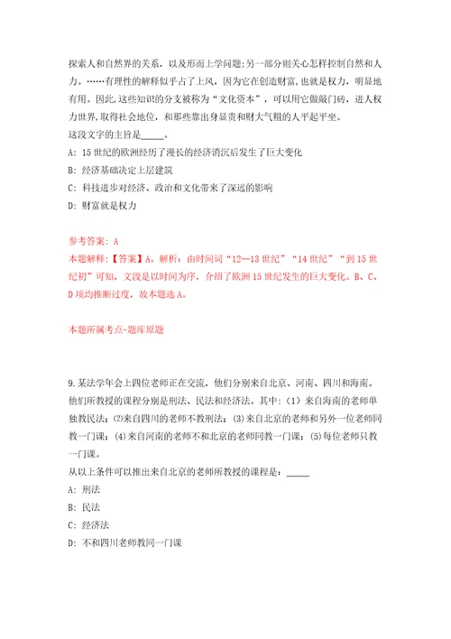 福建福州市马尾区文化馆公开招聘编外聘用人员1人答案解析模拟试卷6