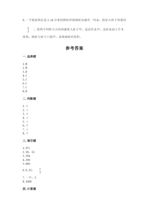 北京版六年级下册数学期中测试卷一套.docx