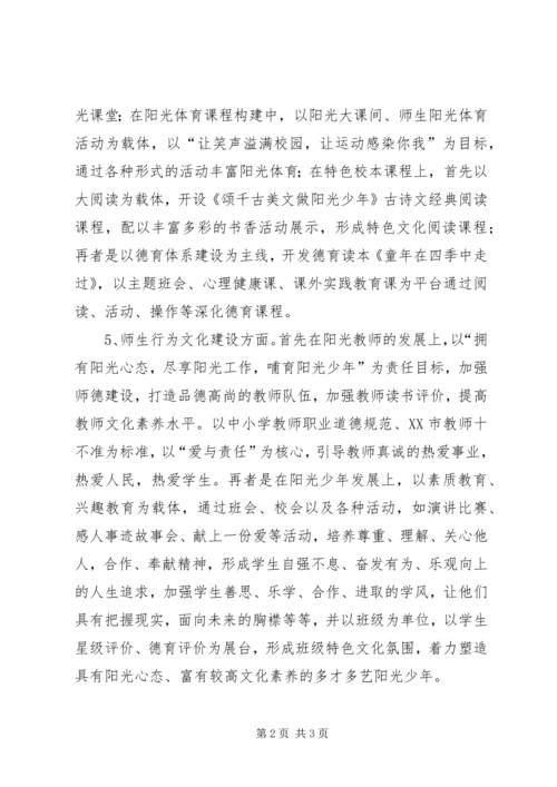 学校文化建设汇报材料 (11).docx