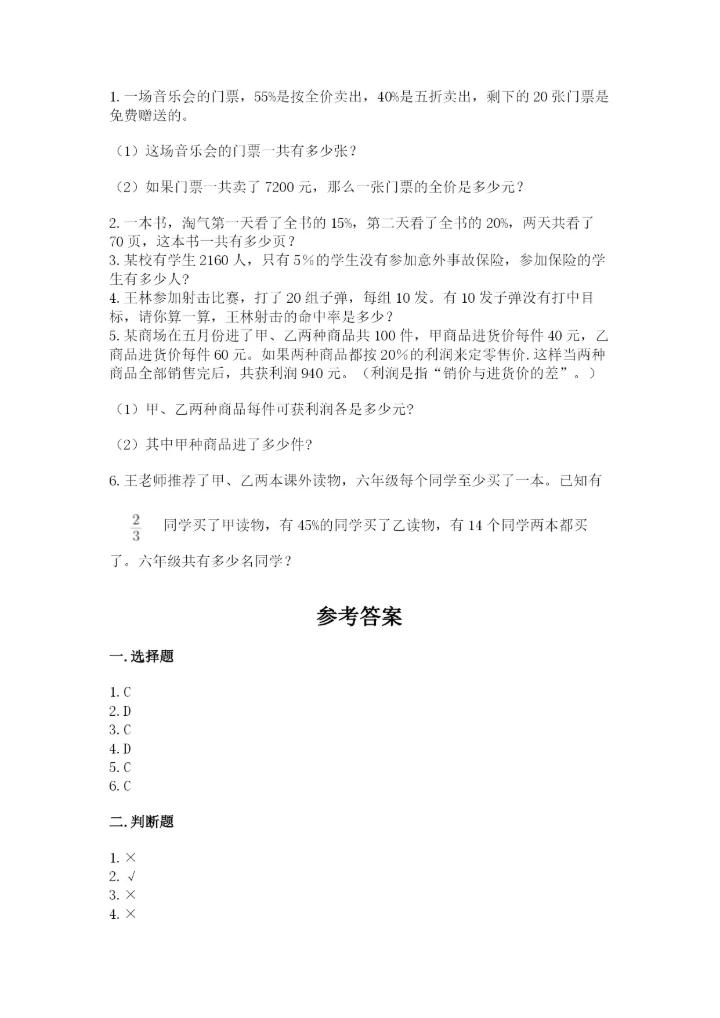 玛多县六年级下册数学期末测试卷（夺冠）.docx