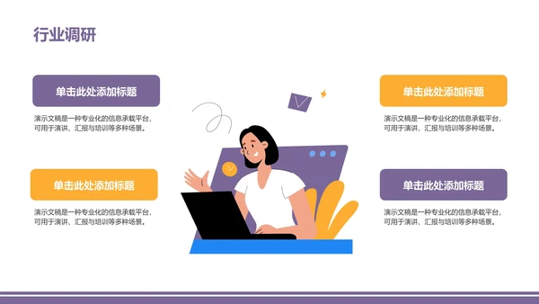 大学生社会实践作业报告PPT