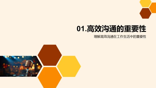 提升沟通艺术