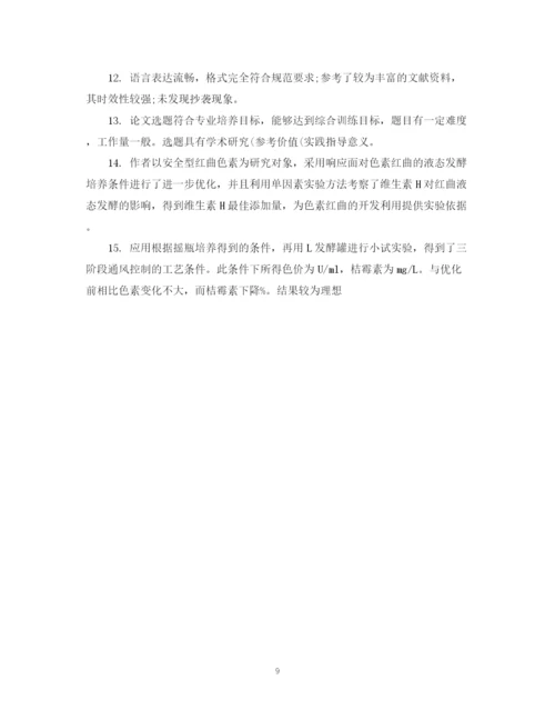 2023年专家对学位论文的学术评语.docx
