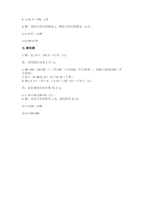 2022人教版五年级上册数学期末测试卷及参考答案（考试直接用）.docx