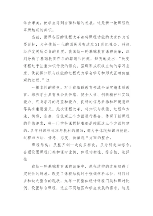 有关基础教育改革的论文精选.docx