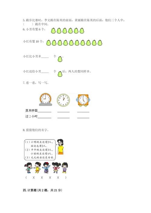 人教版一年级上册数学期末测试卷（能力提升）word版.docx