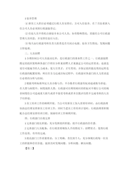 精编之公司行政部个人工作计划范本.docx