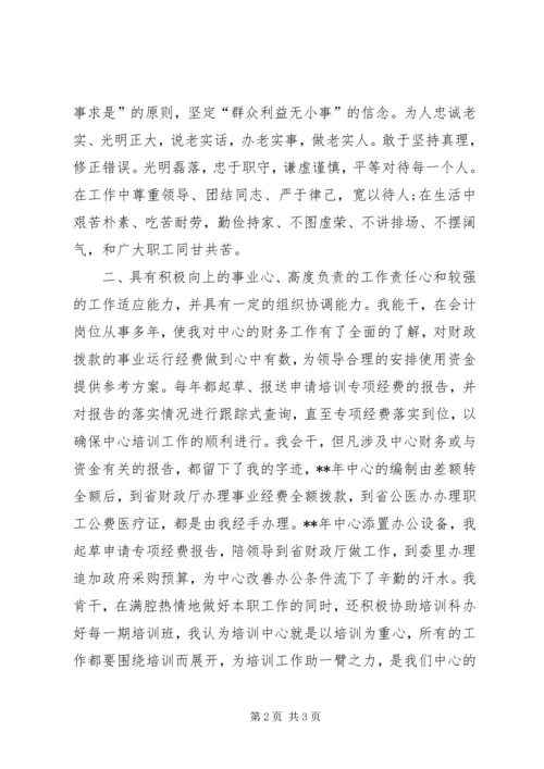 副科竞争竞聘上岗演讲稿.docx