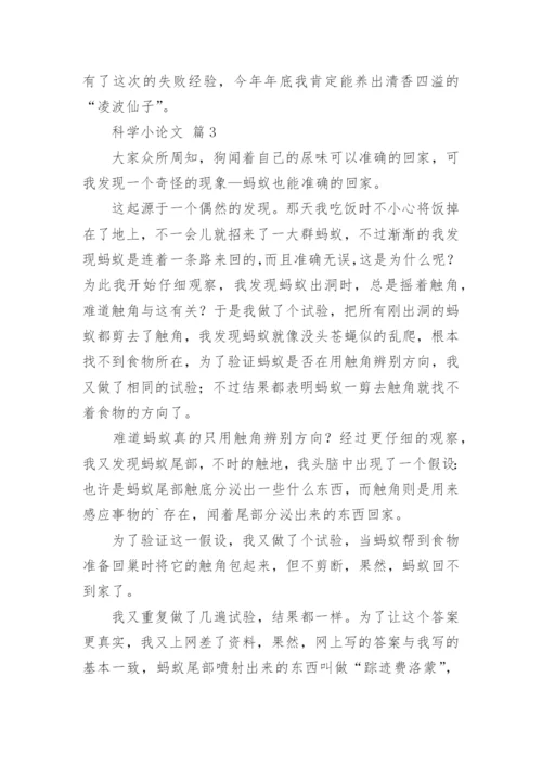 科学小论文.docx