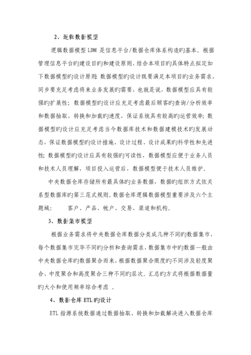 大数据量报表展现系统建设专题方案.docx