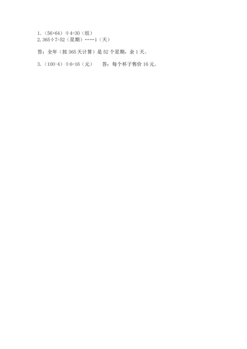 人教版三年级下册数学期中测试卷含完整答案【名校卷】.docx