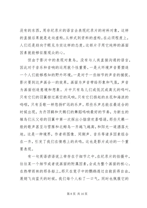 迁徙的鸟观后感.docx