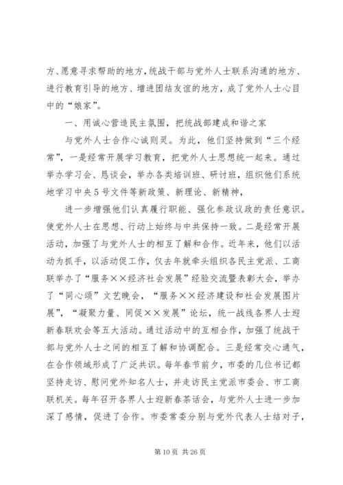 市委统战部党总支先进事迹材料[五篇模版].docx