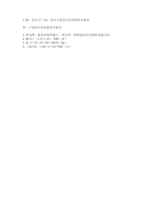 人教版数学五年级上册期末测试卷附答案（综合卷）.docx