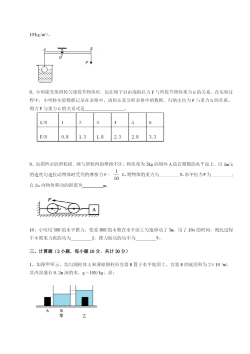 滚动提升练习北京市西城区育才学校物理八年级下册期末考试章节练习试题（含详细解析）.docx