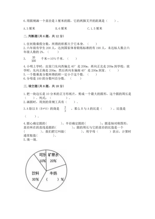 人教版六年级上册数学期末测试卷带答案（实用）.docx