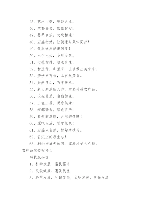 农产品宣传标语.docx