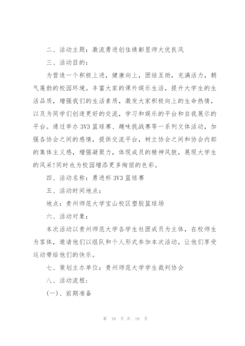 火热的篮球赛策划书5篇.docx