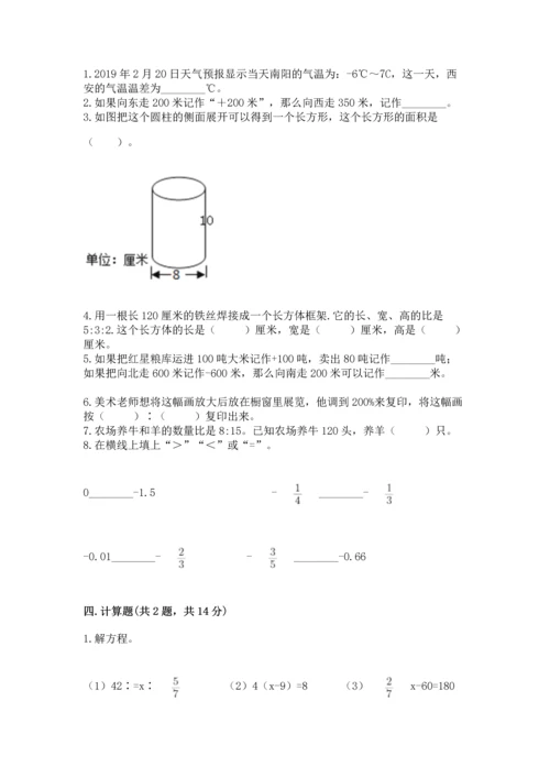 人教版六年级下册数学期末测试卷（满分必刷）.docx
