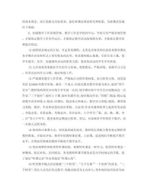 精编之初中教导处的工作计划范文.docx