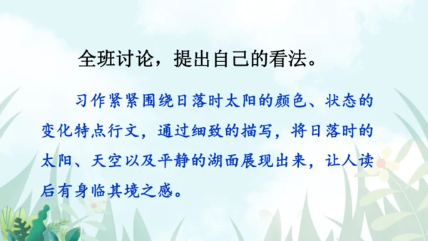 【同步课件】部编版语文五年级上册 习作七  ——即景 课件（2课时）