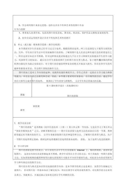 《图片的获取与加工》教学设计-优质教案054226.docx