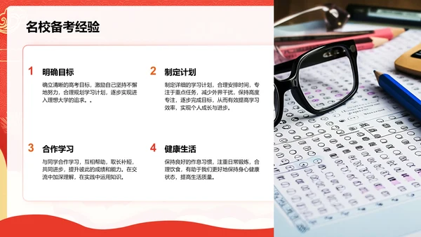 红色喜庆风高考誓师大会PPT模板