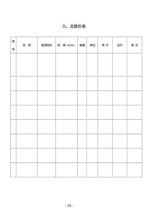 学校建设窗采购竞投标文件word模板