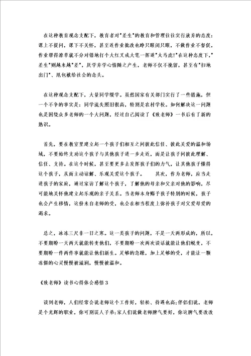 致教师读书心得体会感悟