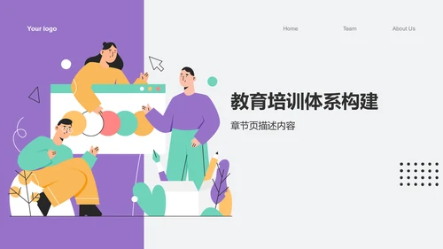 紫色插画风大学生汇报PPT