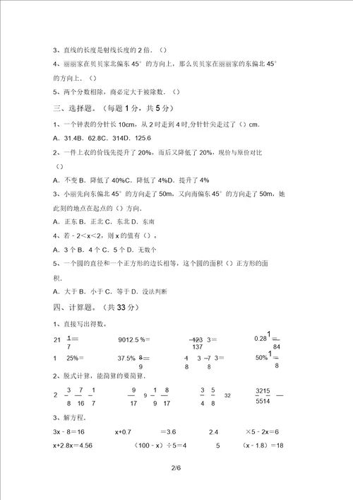 20202021年部编版六年级数学上册月考考试必考题