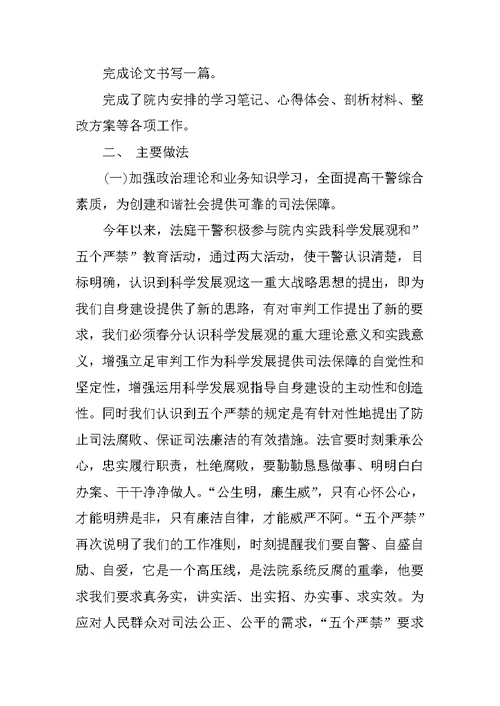 XX法院财务年度工作个人总结