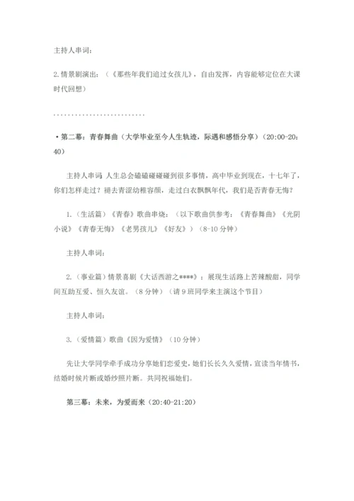 同学聚会专项策划专业方案晚会.docx