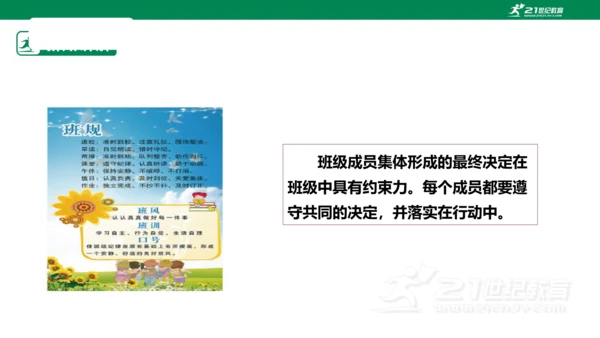 2.5 协商决定班级事务 第二课时 课件（共44张PPT）