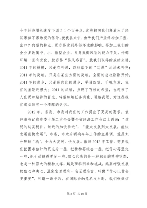 在共青团十二届三次全会上的报告 (4).docx