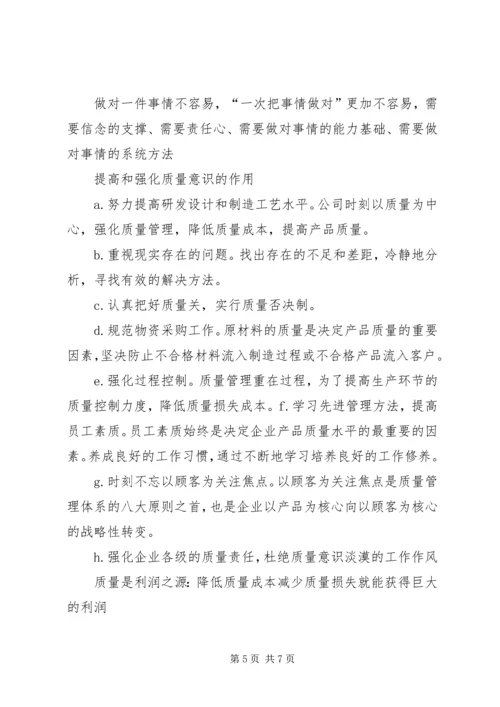 学习全面提高高等教育质量工作会议精神的心得体会要点 (2).docx