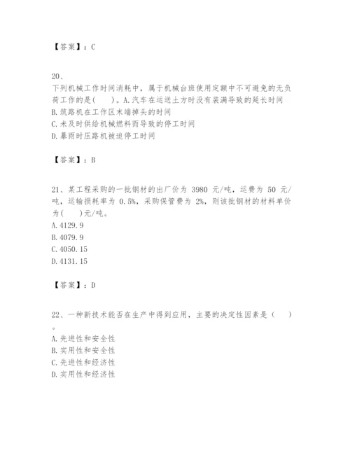 2024年一级建造师之一建建设工程经济题库【满分必刷】.docx