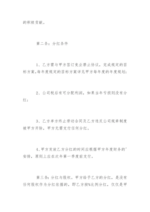 员工利润分红协议书.docx